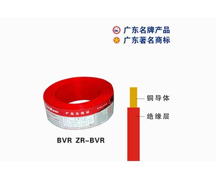 BVR ZR-BVR珠江电缆