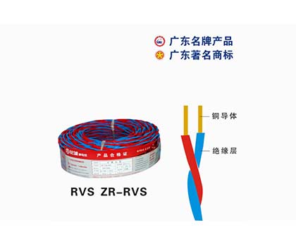 RVS ZR-RVS珠江电缆